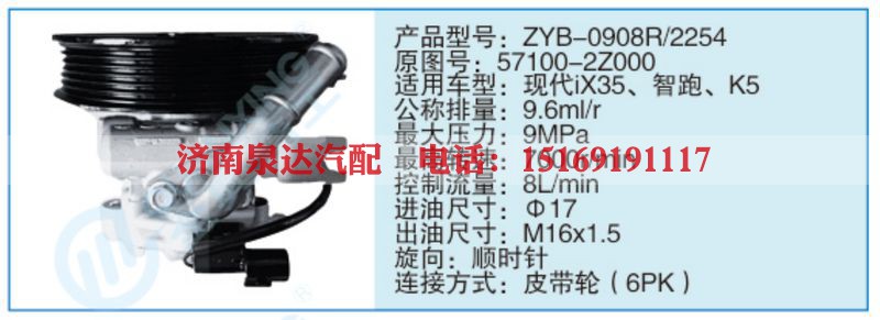 ZYB-0908R-2254,57100-2Z000小车转向泵系列