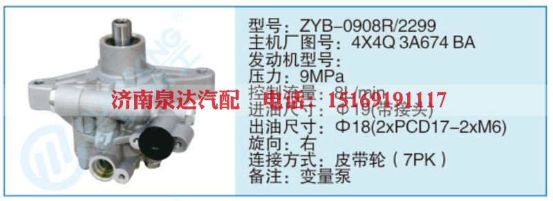 ZYB-0908R-2299,4X4Q3A674BA小车转向泵系列