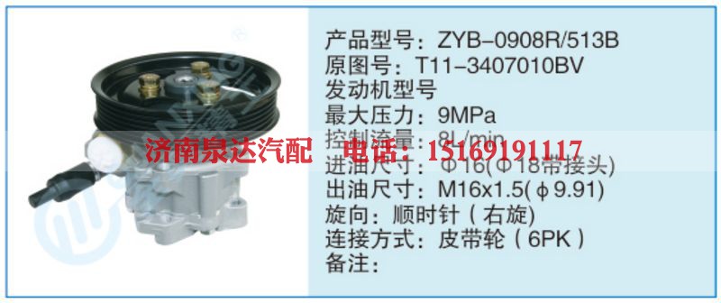 ZYB-0908R-513B,T11-3407010BV小车转向泵系列