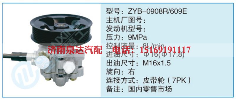 ZYB-0908R-609E小车转向泵系列