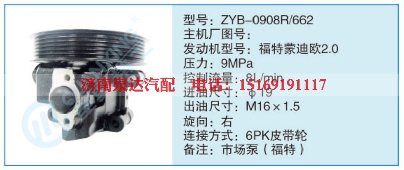 ZYB-0908R-662小车转向泵系列