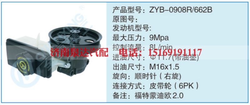 ZYB-0908R-662B小车转向泵系列