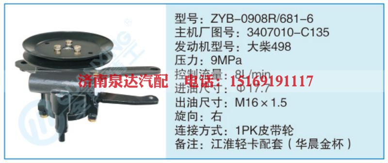 ZYB-0908R-681-6,3407010-C135小车转向泵系列