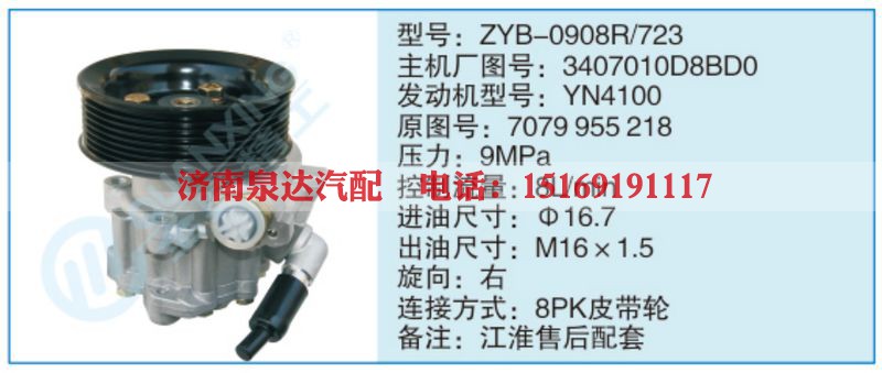 ZYB-0908R-723,3407010D8BD0小车转向泵系列