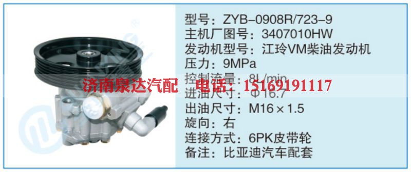 ZYB-0908R-723-9,3407010HW小车转向泵系列