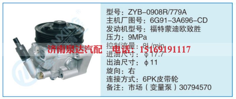 ZYB-0908R-779A,6G91-3A696-CD小车转向泵系列
