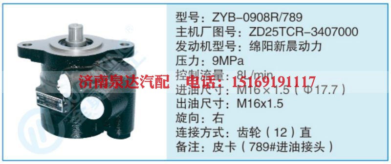 ZYB-0908R-789,ZD25TCR-3407000小车转向泵系列