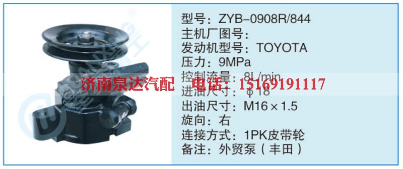 ZYB-0908R-844小车转向泵系列