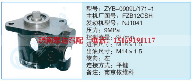 ZYB-0909L-171-1,FZB12CSH小车转向泵系列