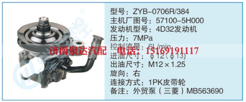 ZYB-0706R-384,57100-5H000小车转向泵系列
