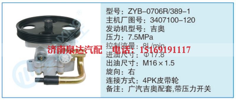 ZYB-0706R-389-1,3407100-120小车转向泵系列