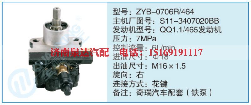 ZYB-0706R-464,S11-3407020BB小车转向泵系列