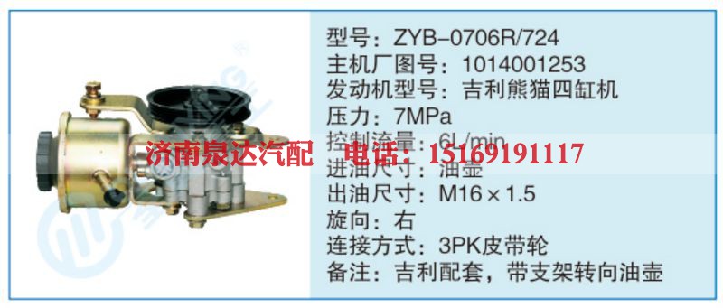 ZYB-0706R-724,1014001253小车转向泵系列