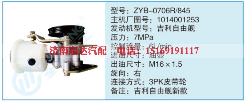 ZYB-0706R-845,1014001253小车转向泵系列