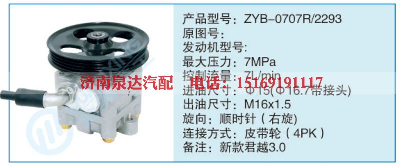 ZYB-0707R-2293小车转向泵系列