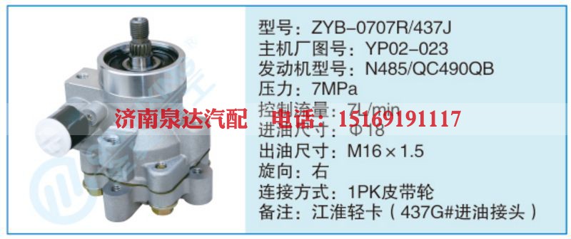 ZYB-0707R-437J,YP02-023小车转向泵系列