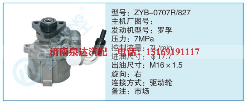 ZYB-0707R-827小车转向泵系列