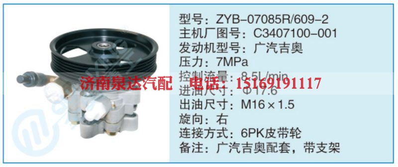 ZYB-07085R-609-2,C3407100-001小车转向泵系列