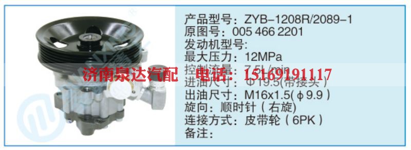 ZYB-1208R-2089-1,0054662201小车转向泵系列