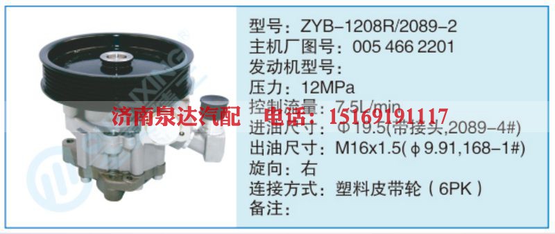 ZYB-1208R-2089-2,0054662201小车转向泵系列