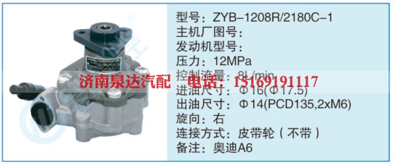 ZYB-1208R-2180C-1小车转向泵系列