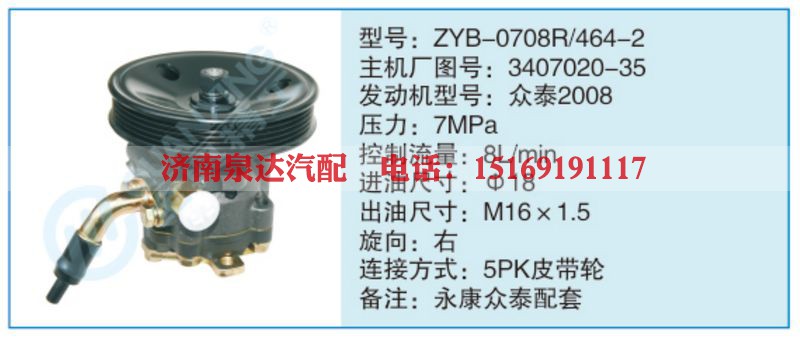 ZYB-0708R-464-2,3407020-35小车转向泵系列