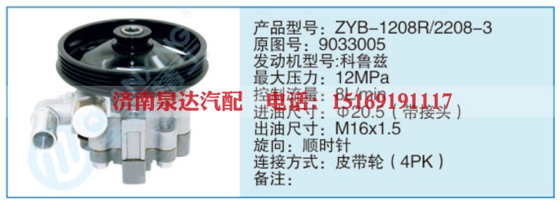 ZYB-1208R-2208-3,9033005小车转向泵系列