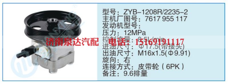 ZYB-1208R-2235-2,9617955117小车转向泵系列