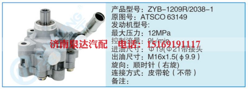 ZYB-1209R-2038-1,ATSCO63149小车转向泵系列