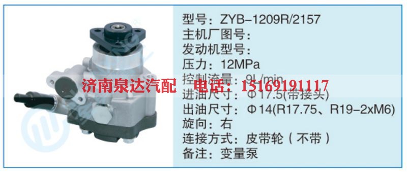 ZYB-1209R-2157小车转向泵系列