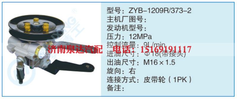 ZYB-1209R-373-2小车转向泵系列