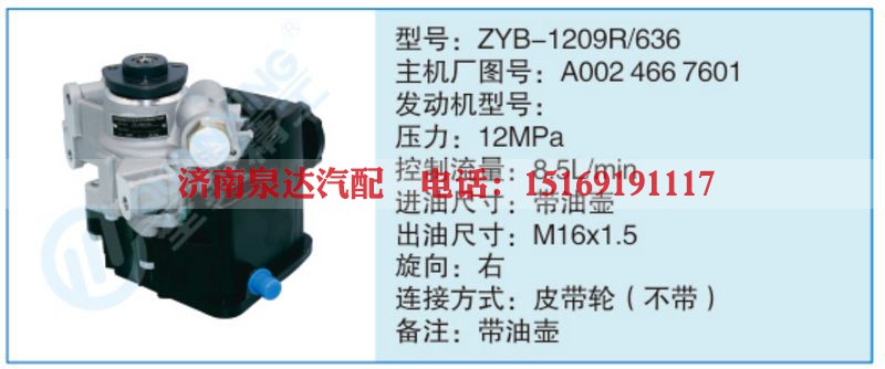 ZYB-1209R-636,A0024667601小车转向泵系列
