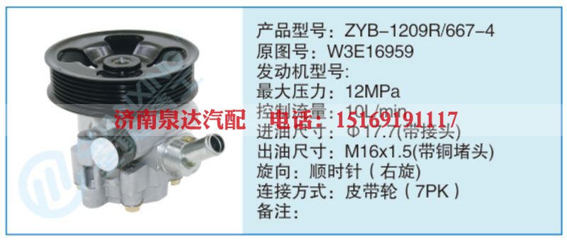 ZYB-1209R-667-4,W3E16959小车转向泵系列