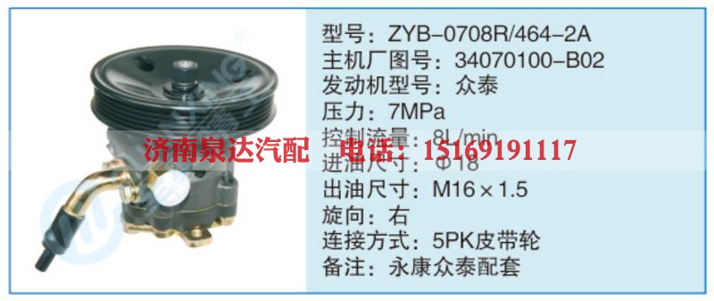 ZYB-0708R-464-2A,34070100-B02小车转向泵系列