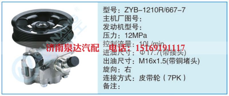 ZYB-1210R-667-7小车转向泵系列