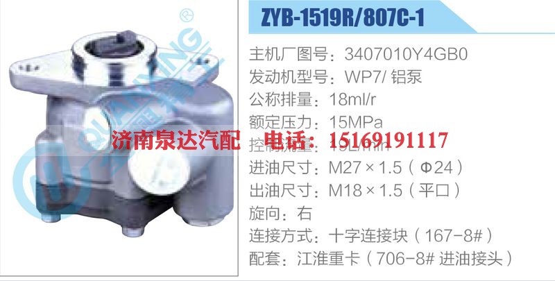 ZYB-1519R-807C-1，3407010Y4GB0，WP7铝泵动力转向助力泵，叶片泵
