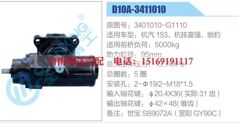 D10A-3411010,3401010-G1110,杭汽153、杭挂富强、驰豹动力转向器总成，方向机总成，转向机总成