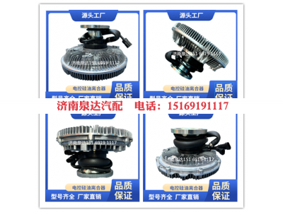 160802010017A,风扇离合器,济南泉达汽配有限公司