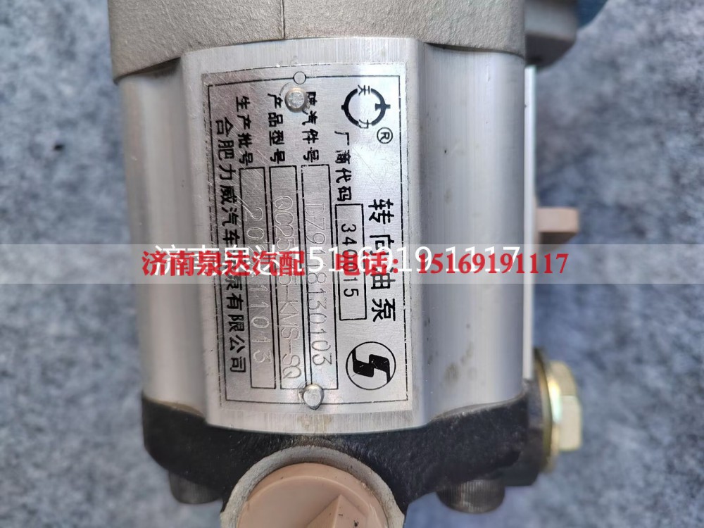 DZ9118130103,转向泵,济南泉达汽配有限公司