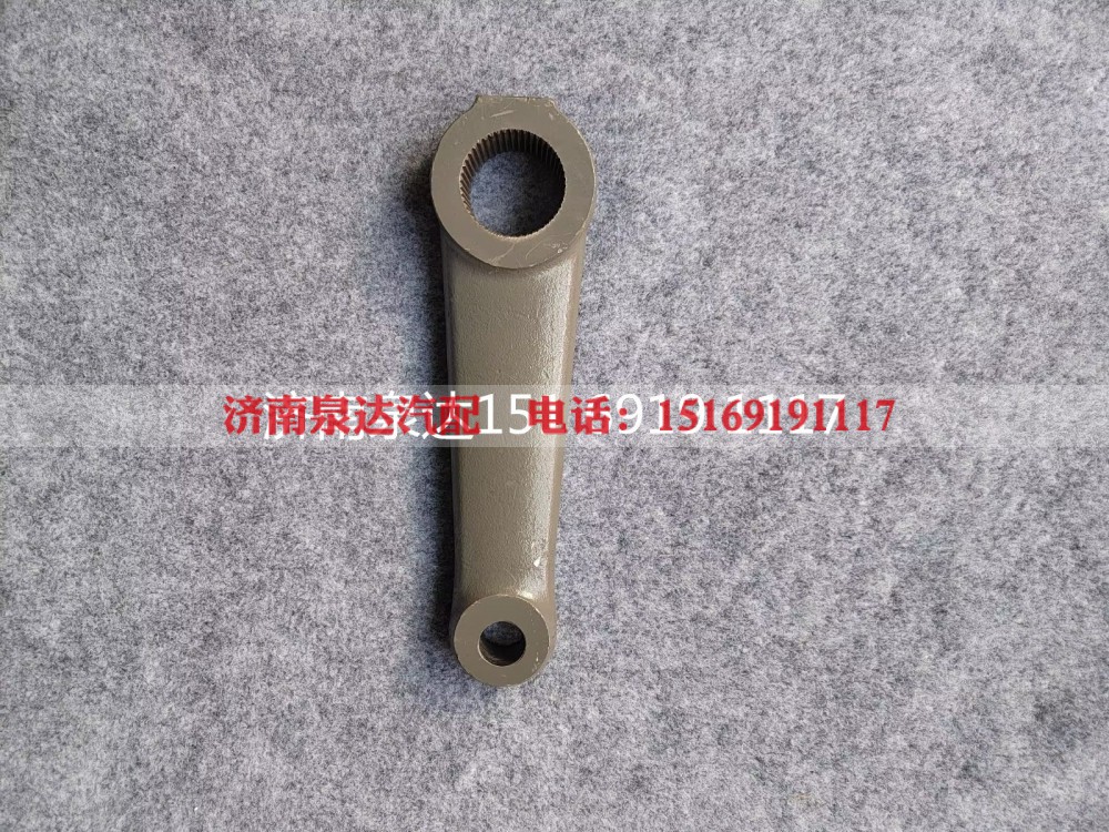 WG9925470045,转向摇臂,济南泉达汽配有限公司