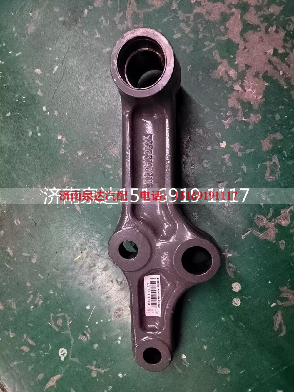 WG9731470116,后过渡摆臂,济南泉达汽配有限公司