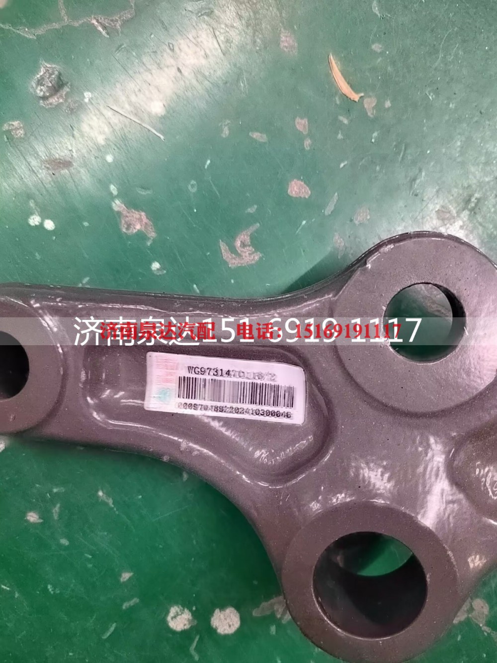 WG9731470116,后过渡摆臂,济南泉达汽配有限公司