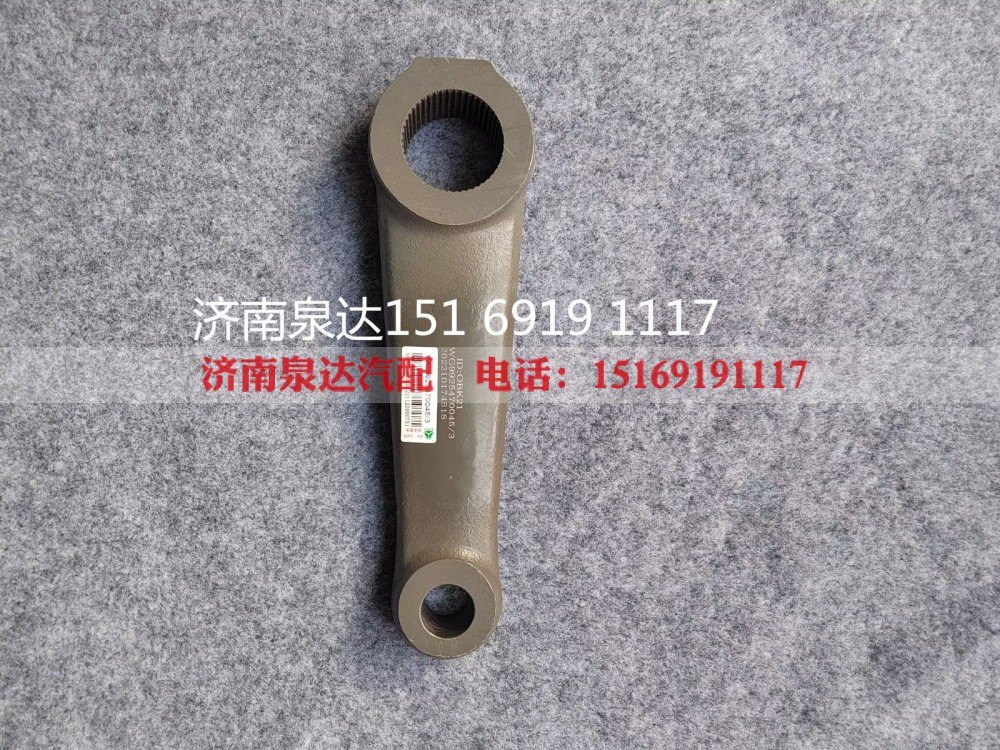 WG9925470046,转向摇臂,济南泉达汽配有限公司