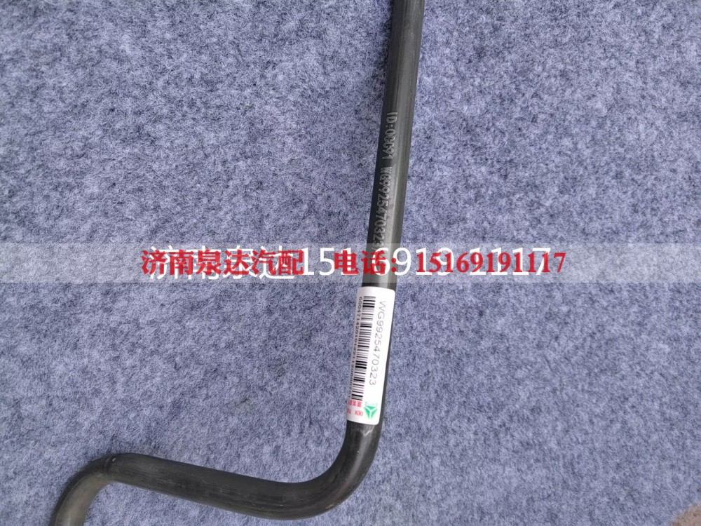 WG9925470323,回油鋼管,濟(jì)南泉達(dá)汽配有限公司