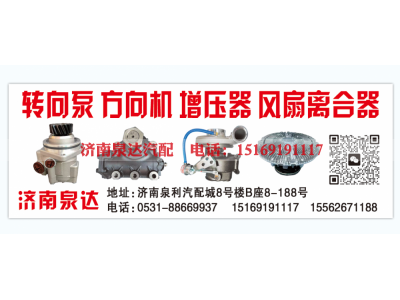3407-00003,转向助力泵,济南泉达汽配有限公司