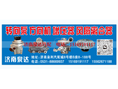 3407-00012,转向助力泵,济南泉达汽配有限公司
