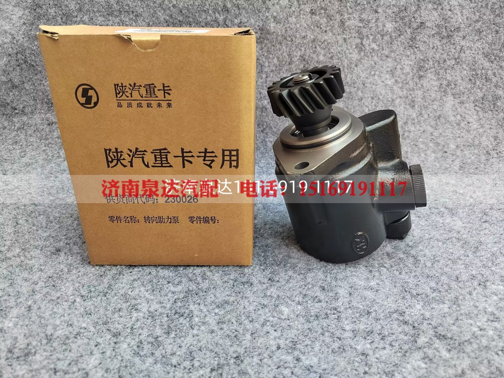 SZ947000857,转向助力泵,济南泉达汽配有限公司