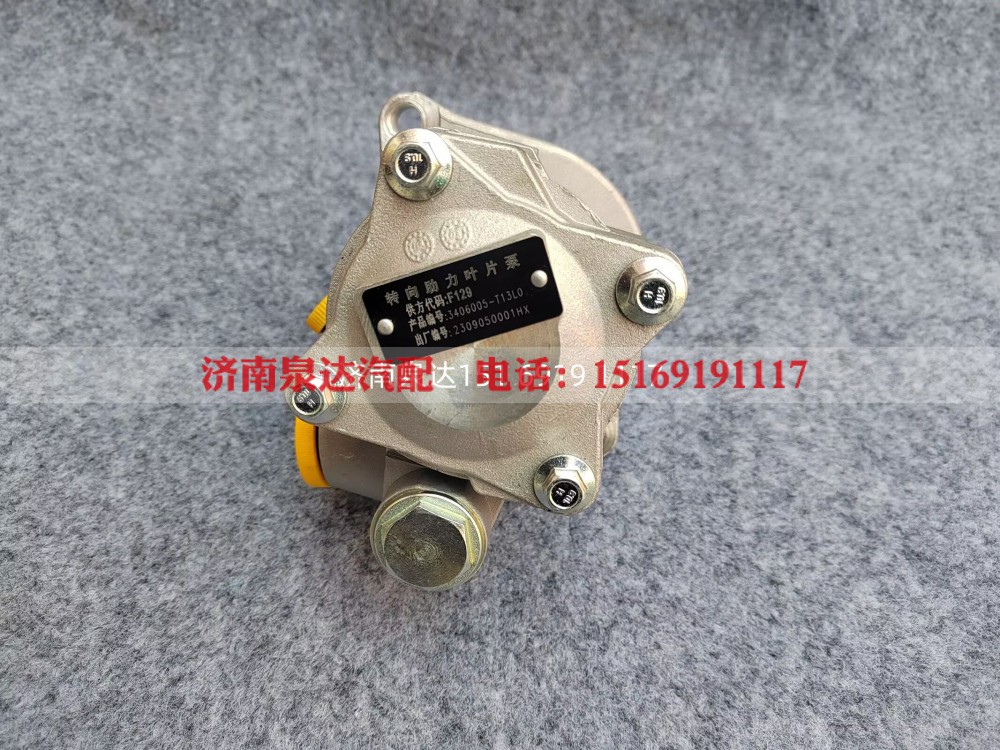3406005-T13L0,转向助力泵,济南泉达汽配有限公司