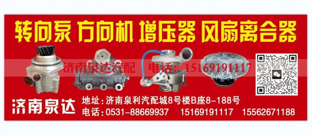 1375508,转向助力泵,济南泉达汽配有限公司