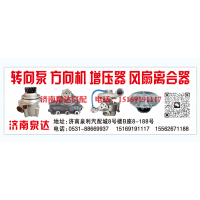1375508,转向助力泵,济南泉达汽配有限公司
